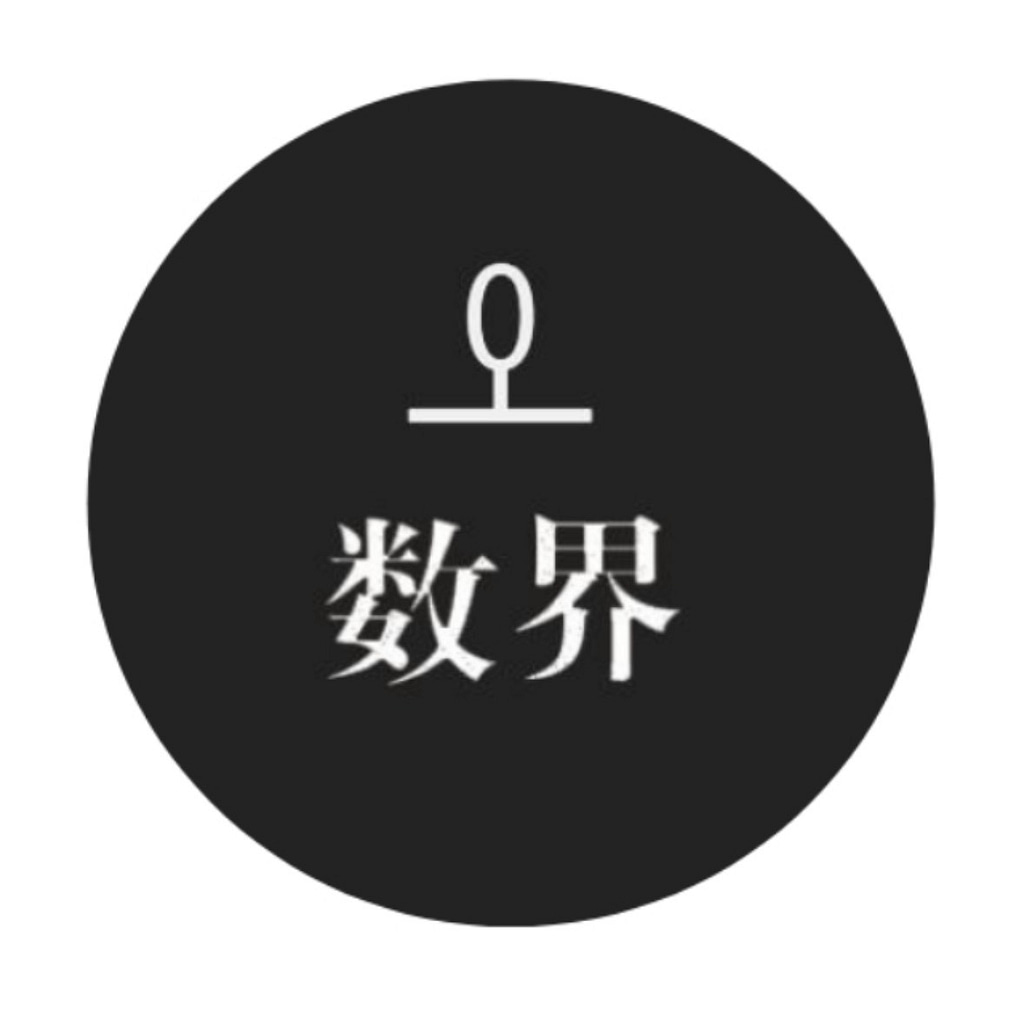 数界（光吉博士×村主会）