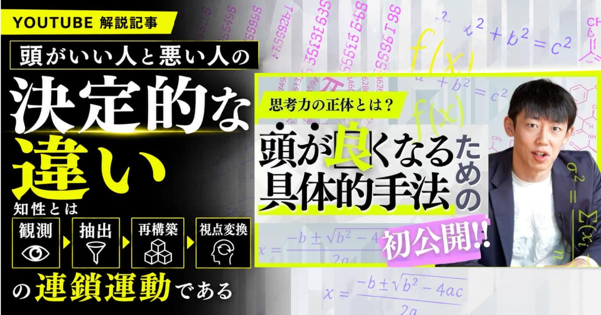 頭がいい人と悪い人の決定的な違い──頭が良くなるための具体的な手法とは