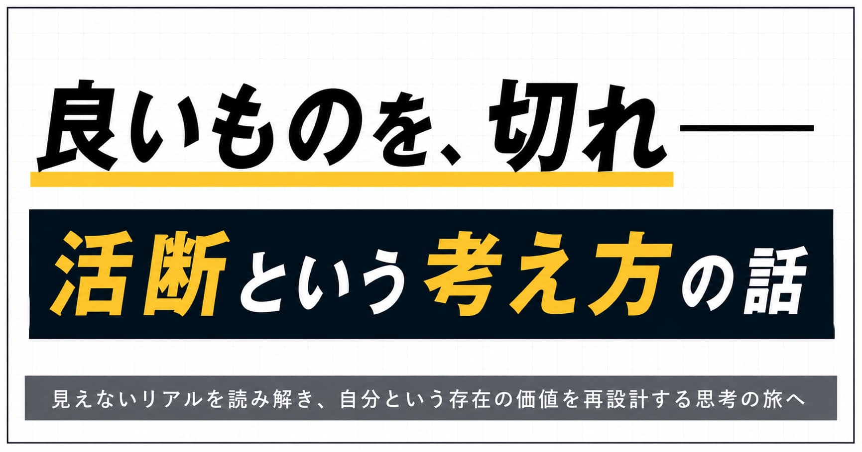 Cut the good stuff──The concept of active severance