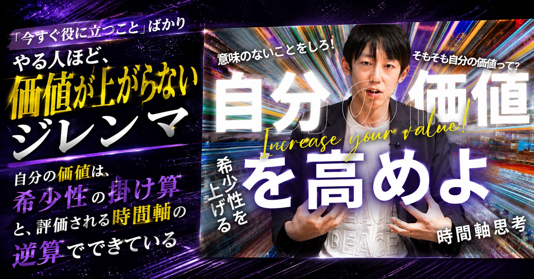 「今すぐ役に立つこと」ばかりやる人ほど、価値が上がらないジレンマ──自分の価値は、希少性の掛け算と、評価される時間軸の逆算でできている