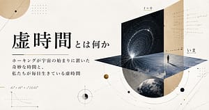 What is imaginary time? Hawking's strange imaginary time at the beginning of the universe. What is the strange time Hawking placed at the beginning of the universe, and the imaginary time we live in every day?
