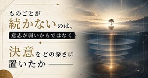 The reason things don't last is not because of a weak will, but because of the depth at which the resolution was placed.