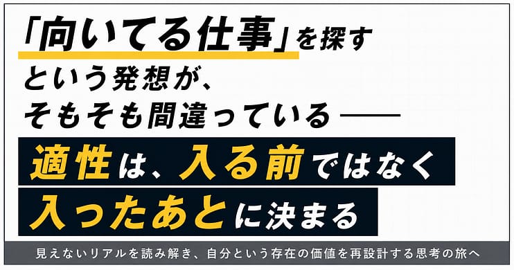 The very idea of searching for the "right job" is wrong to begin with── Aptitude isn't determined before you enter a job, but after you start doing it.