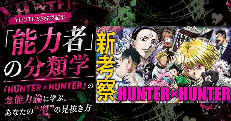 Taxonomy of “Nen Users”──Learning How to Identify Your "Type" from the Nen Ability Theory in *HUNTER×HUNTER*