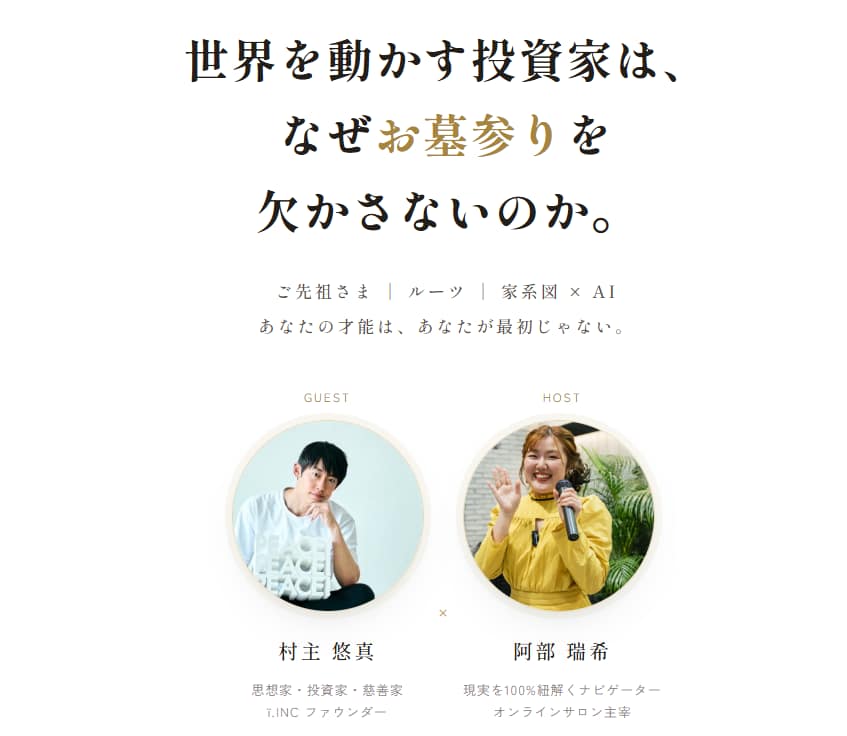 【オンライン対談】世界を動かす投資家は、なぜお墓参りを欠かさないのか。
